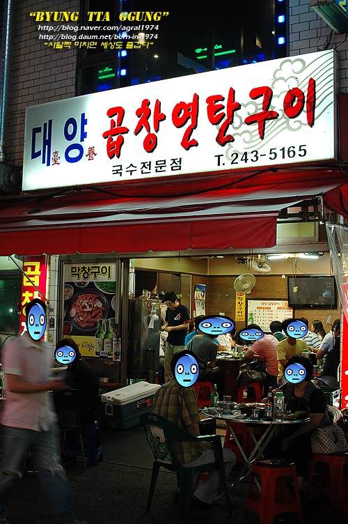 [부산맛집/자갈치] 양념막창구이가 맛나던 대양곱창연탄구이