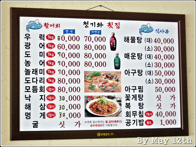[대천나들이] 대천해수욕장 -> 대천항(은포리천안아줌마) -> 청기와횟집