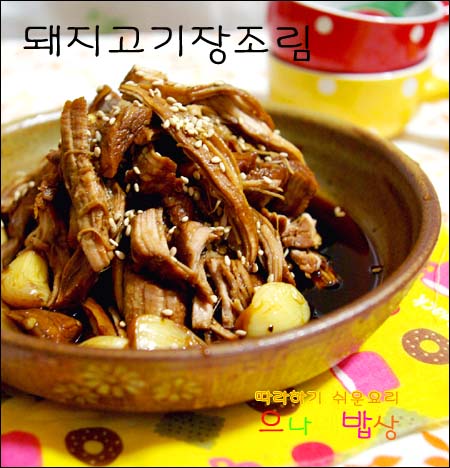 든든한 밑반찬 돼지고기 장조림 (장조림만드는법)