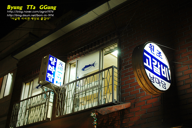 [부산맛집/남포동] 추억의 고갈비집 남마담 고갈비