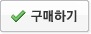 구매하기