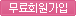 회원가입
